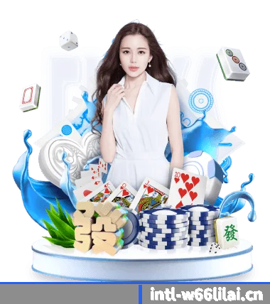 W66利来 APP